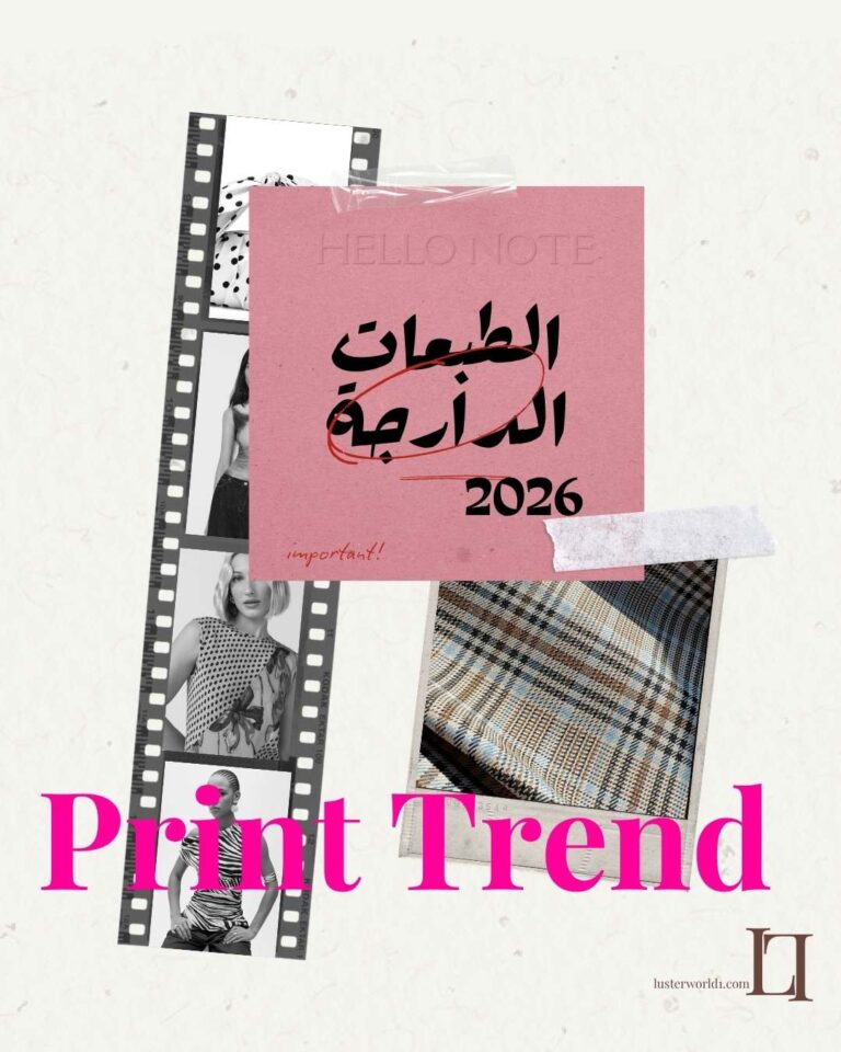 الطبعات الدارجه لصيف / ربيع 2026